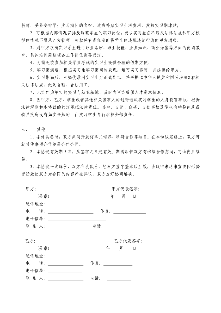 校企合作实习就业基地协议书通用版.doc_第2页