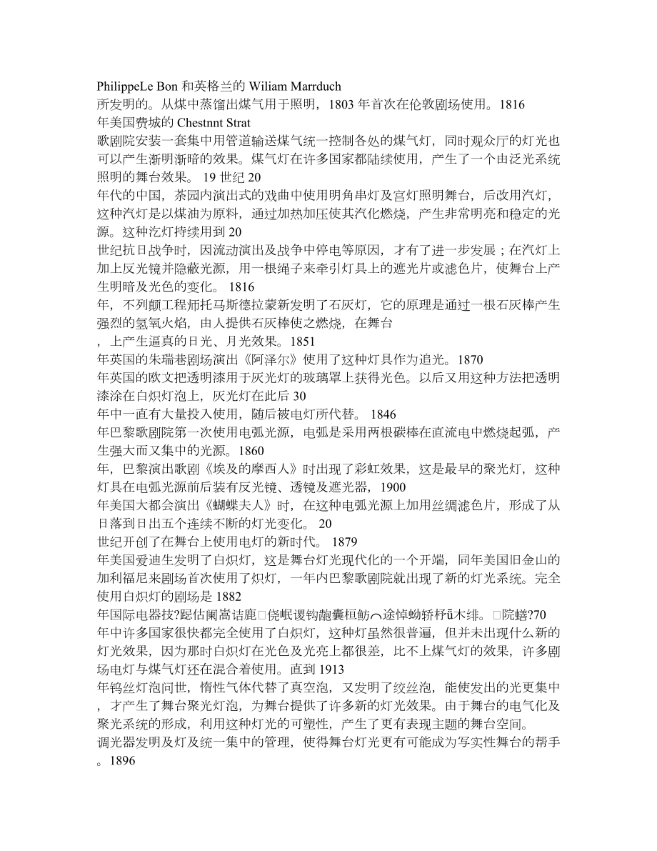 舞台灯光设计专业培训教程.doc_第2页