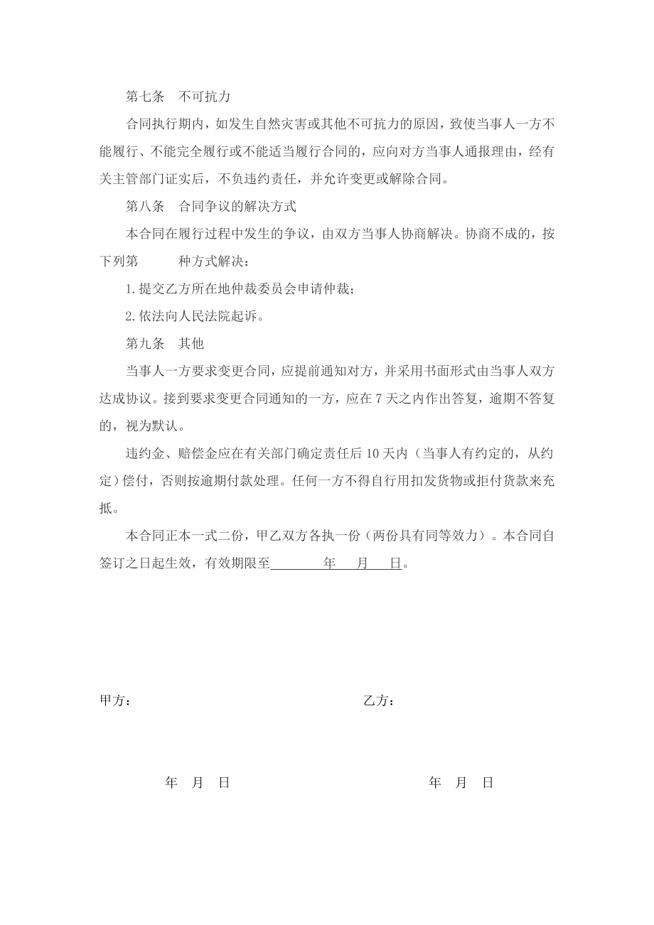 家禽购销合同.doc_第3页