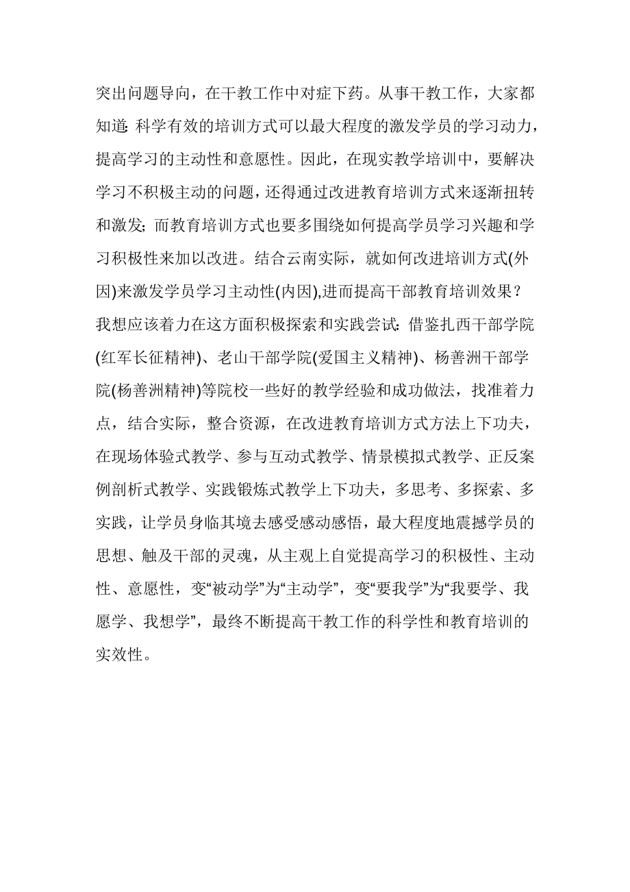 浅析干教工作“教育培训效果不好”问题.doc_第2页