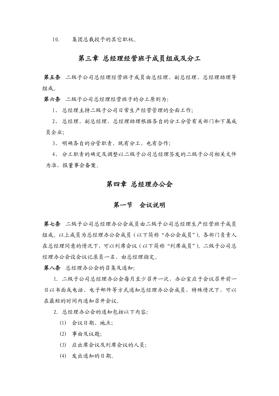 某某上市公司二级子公司总经理工作细则指引.doc_第2页