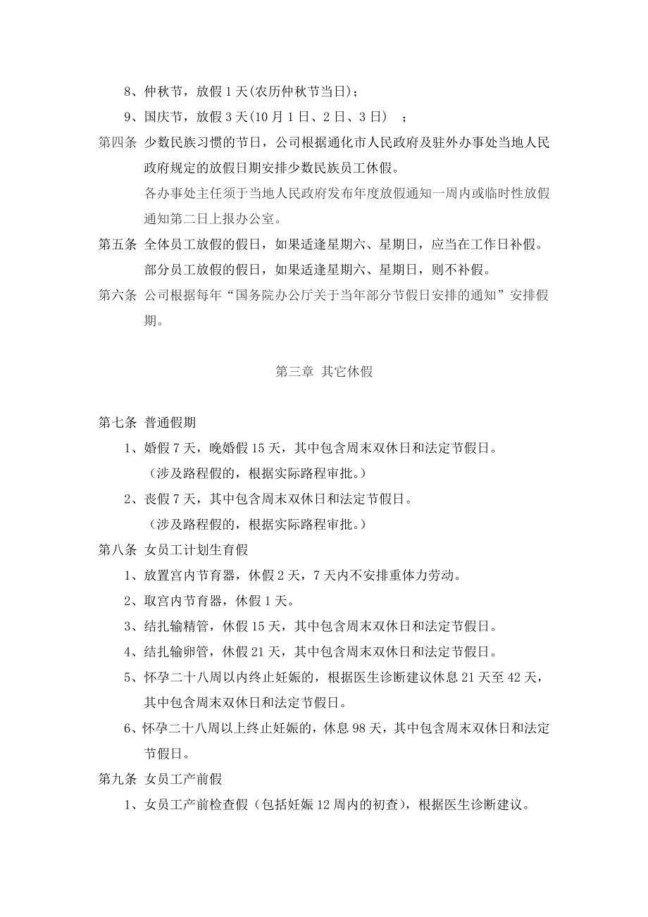 工作时间与休息休假管理制度(杨树整理).doc_第2页