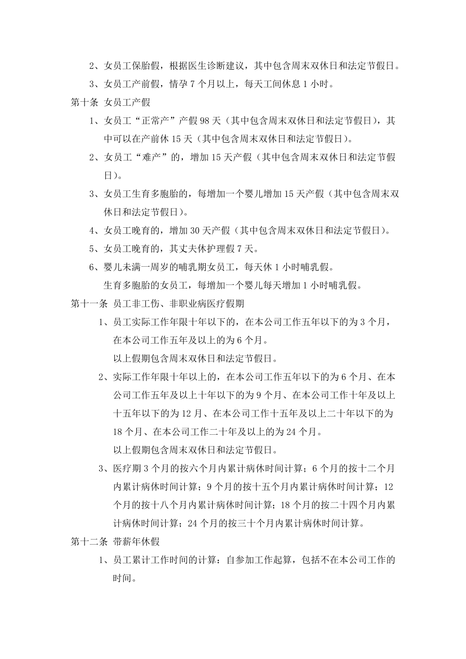 工作时间与休息休假管理制度(杨树整理).doc_第3页