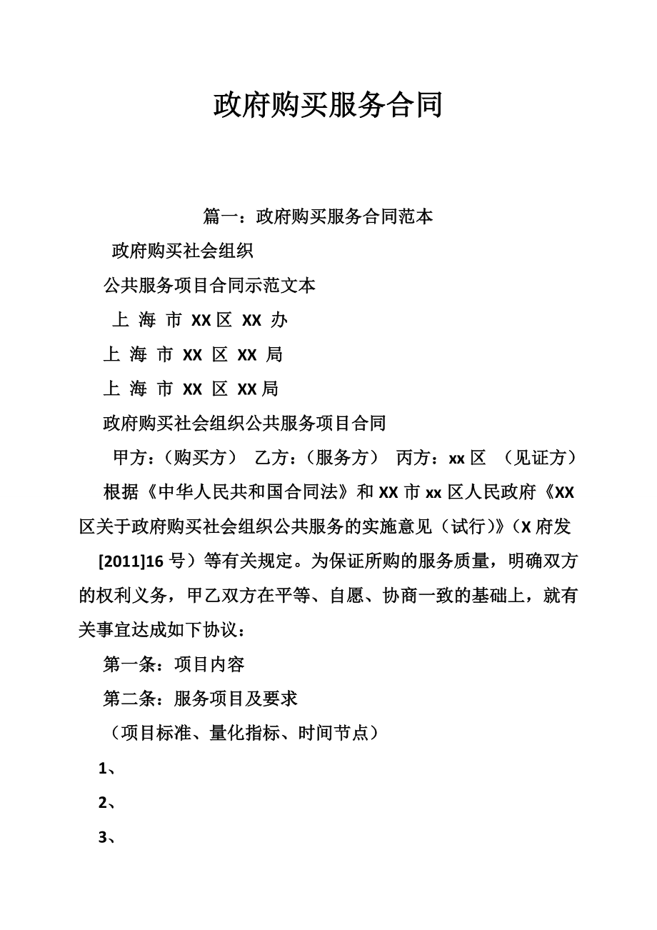 政府购买服务合同.doc_第1页