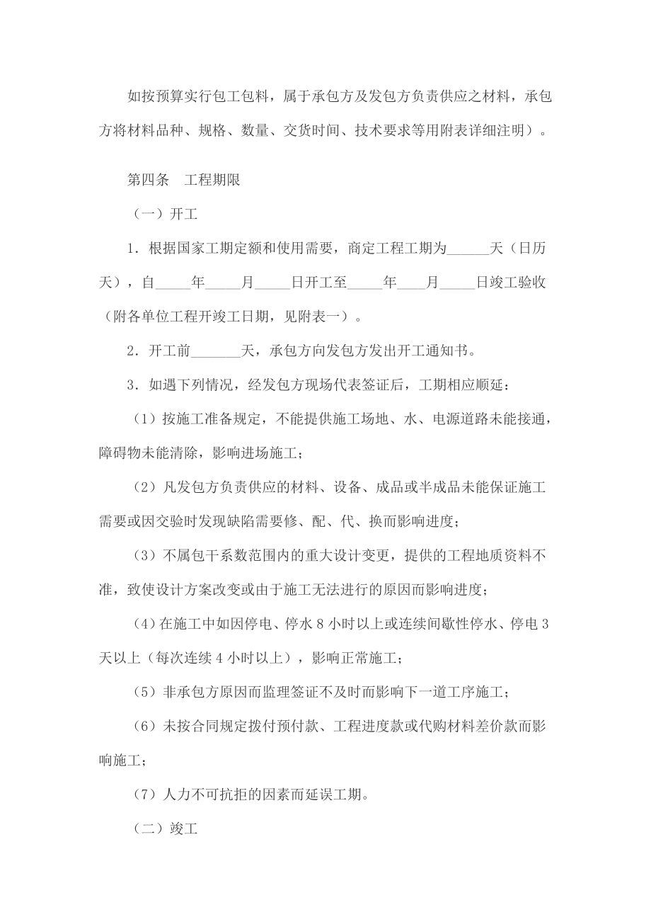 建设工程总承包合同.doc_第3页