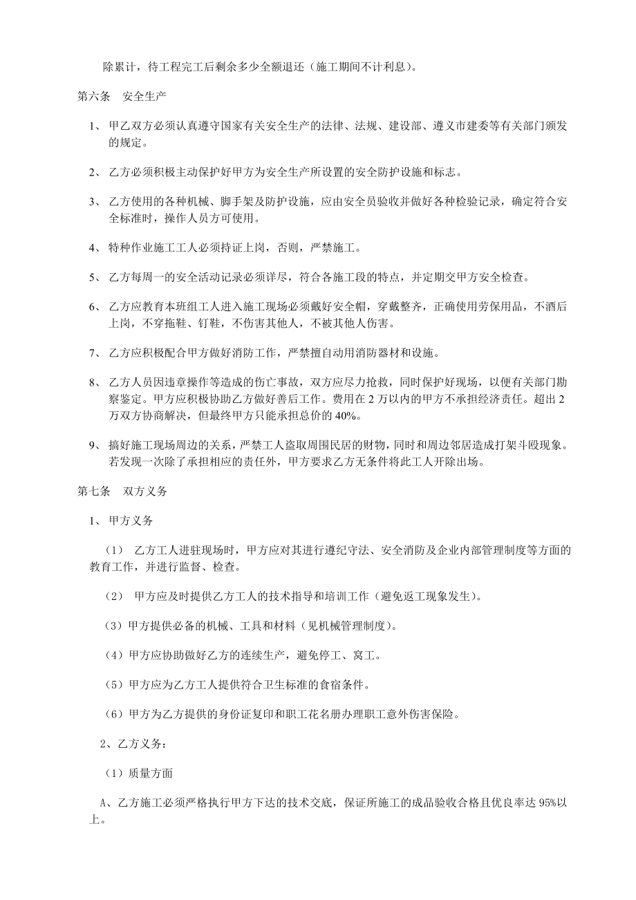 班组计件劳务承包书!230.doc_第2页