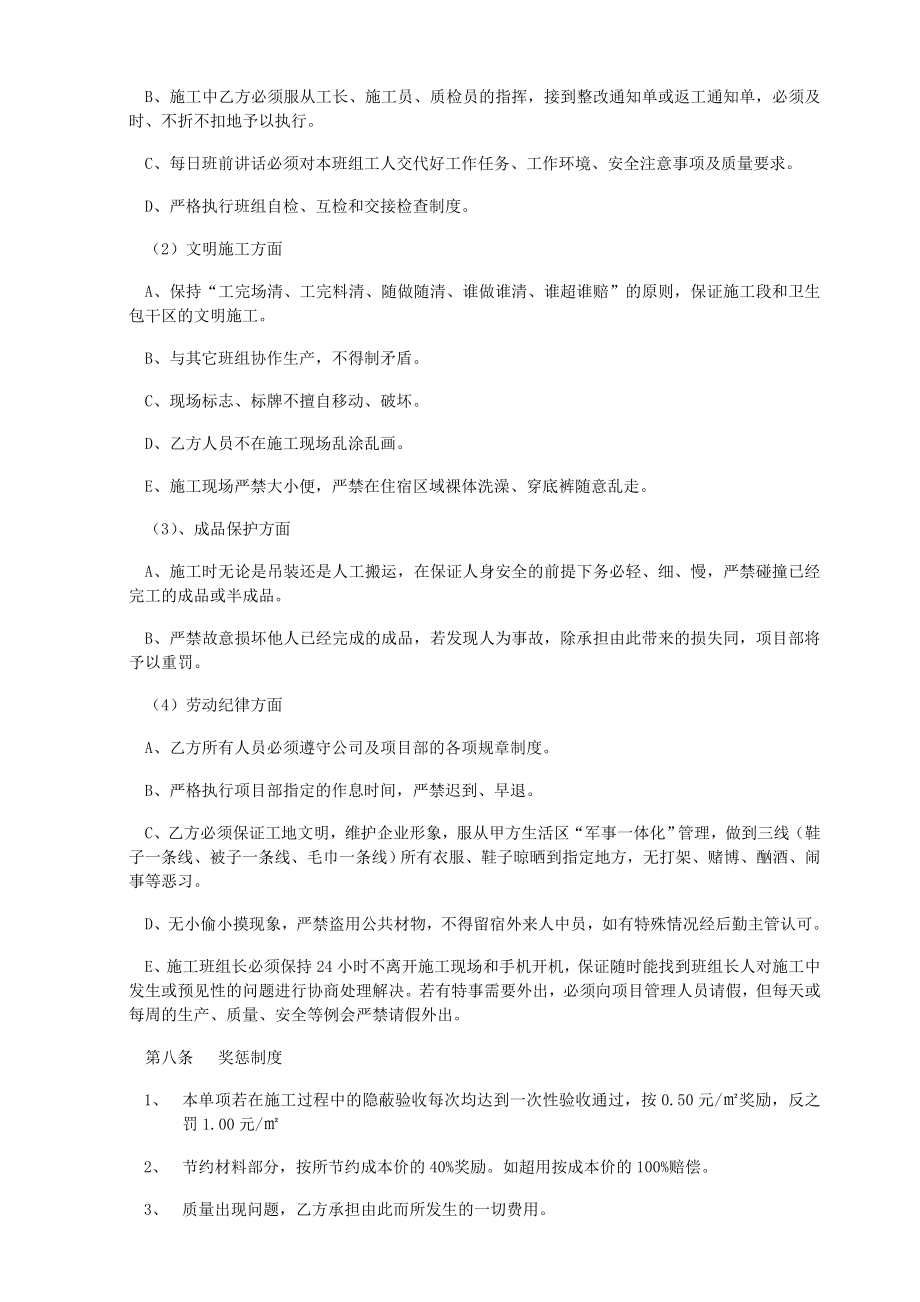 班组计件劳务承包书!230.doc_第3页