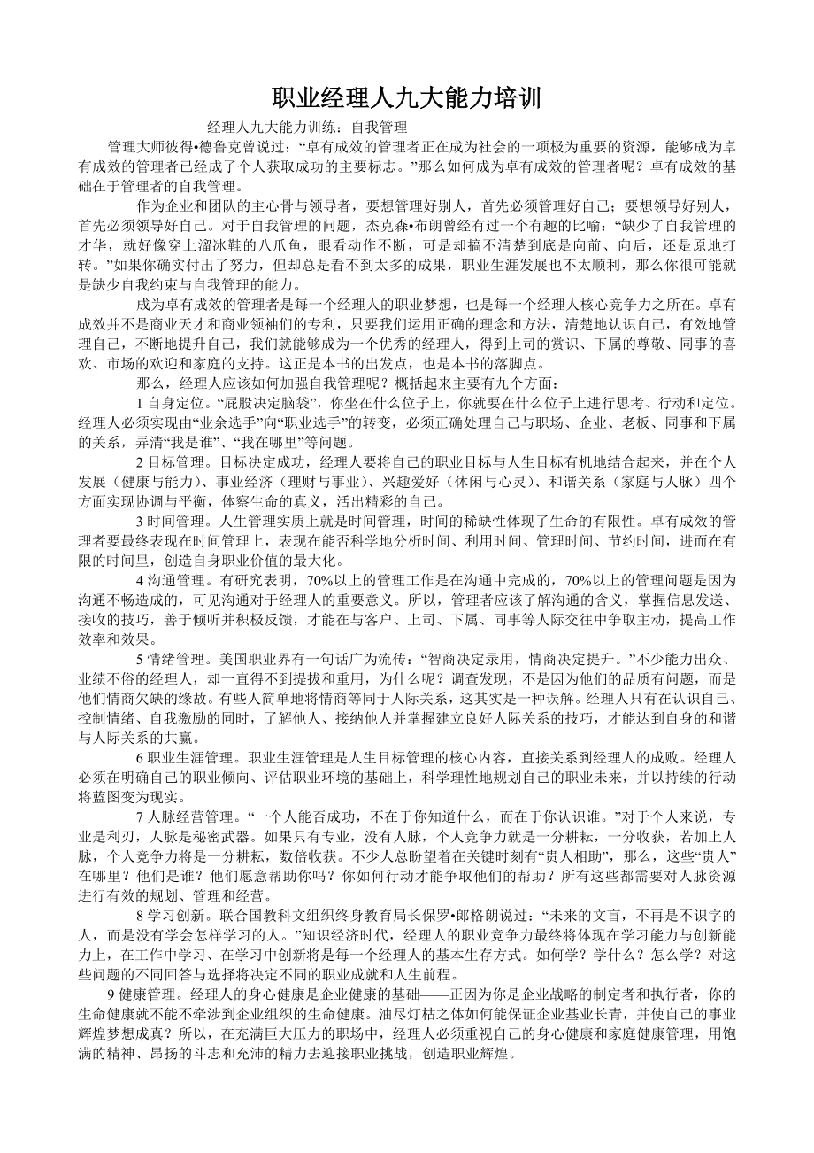 职业经理人九大能力培训.doc_第1页