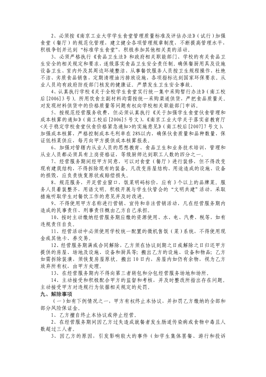 南京工业大学餐饮经营服务管理协议.doc_第2页