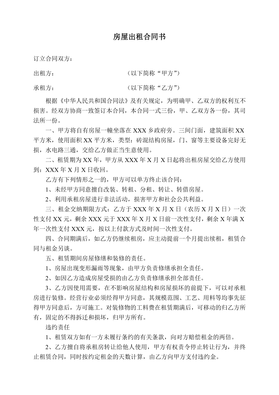 房屋出租合同书09977.doc_第1页