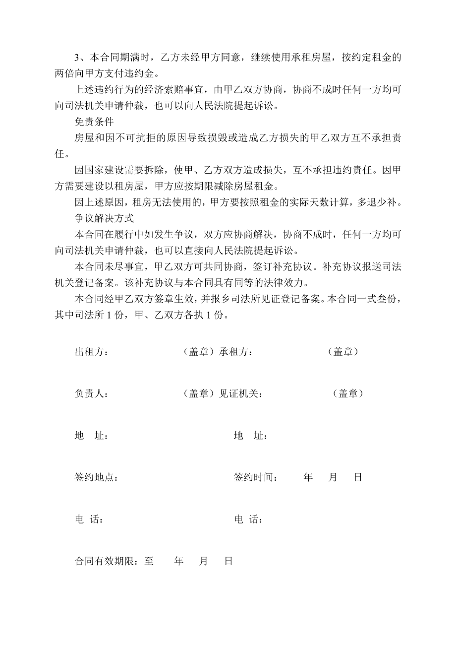 房屋出租合同书09977.doc_第2页