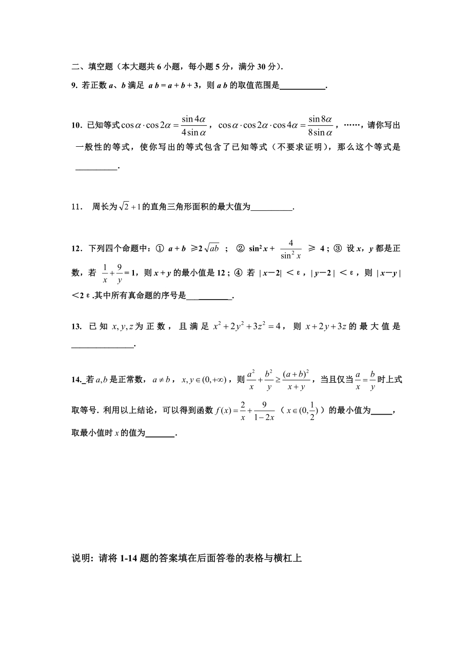 博白中学高三数学8月试题.doc_第2页