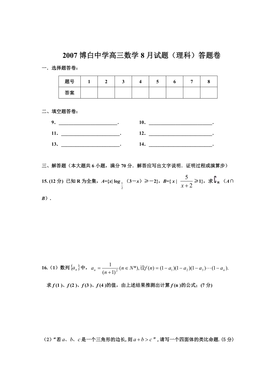 博白中学高三数学8月试题.doc_第3页