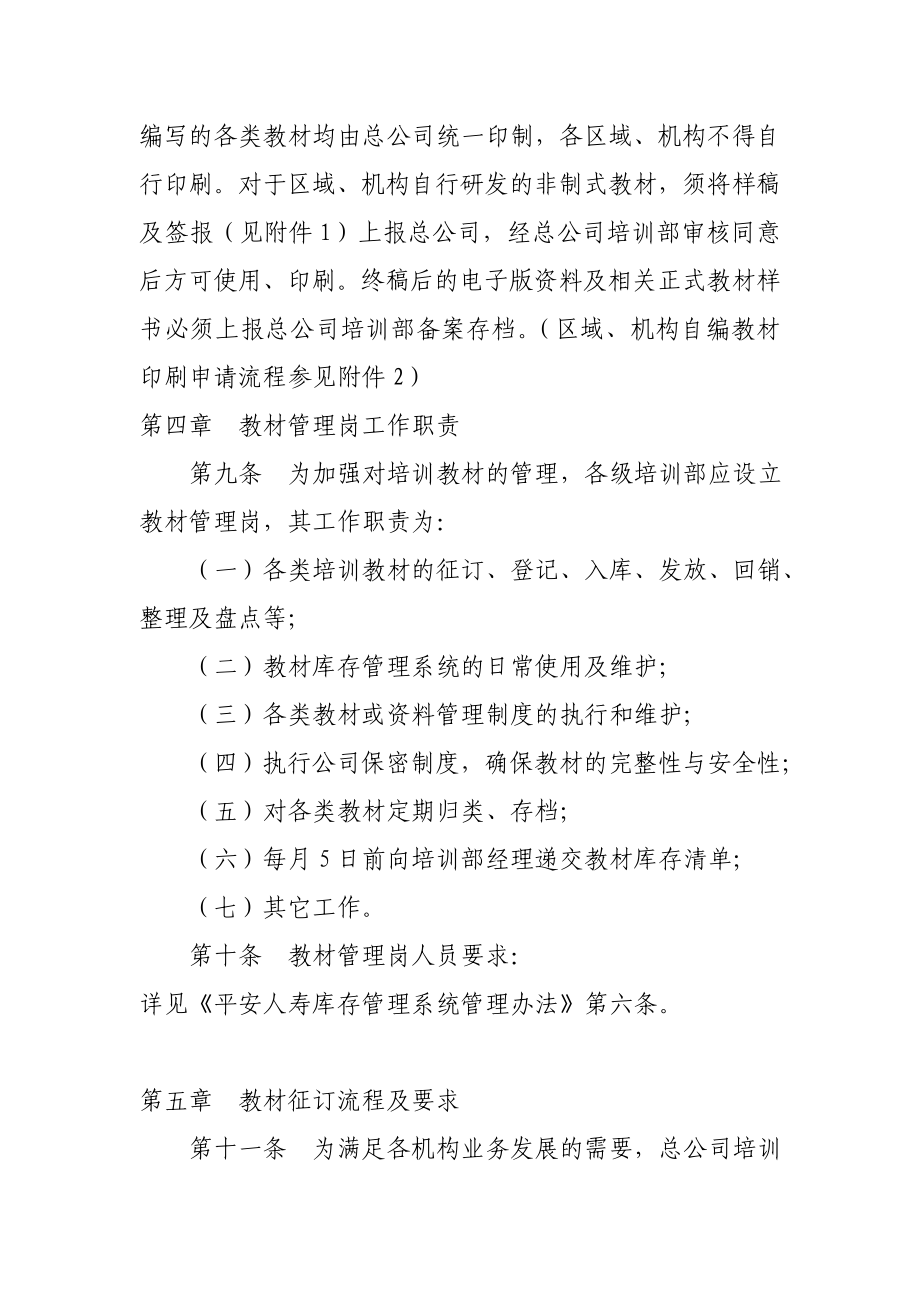 公司培训教材管理办法.doc_第3页