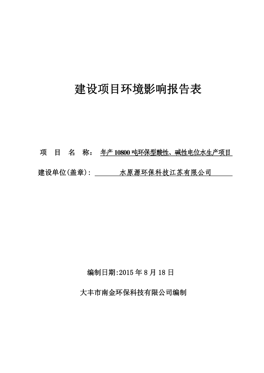 环境影响评价报告全本公示简介：间：9月6日—9月10日公众可以通过信函、传真、电子邮件或其他方式向我局咨询项目相关信息并提出意见和建议联系方式.doc_第1页