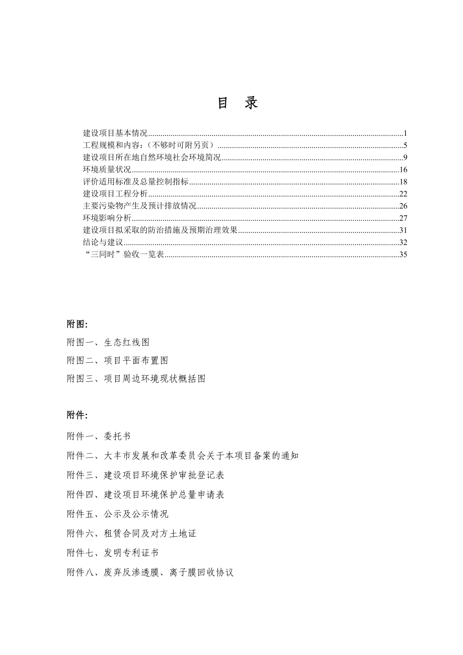 环境影响评价报告全本公示简介：间：9月6日—9月10日公众可以通过信函、传真、电子邮件或其他方式向我局咨询项目相关信息并提出意见和建议联系方式.doc_第3页