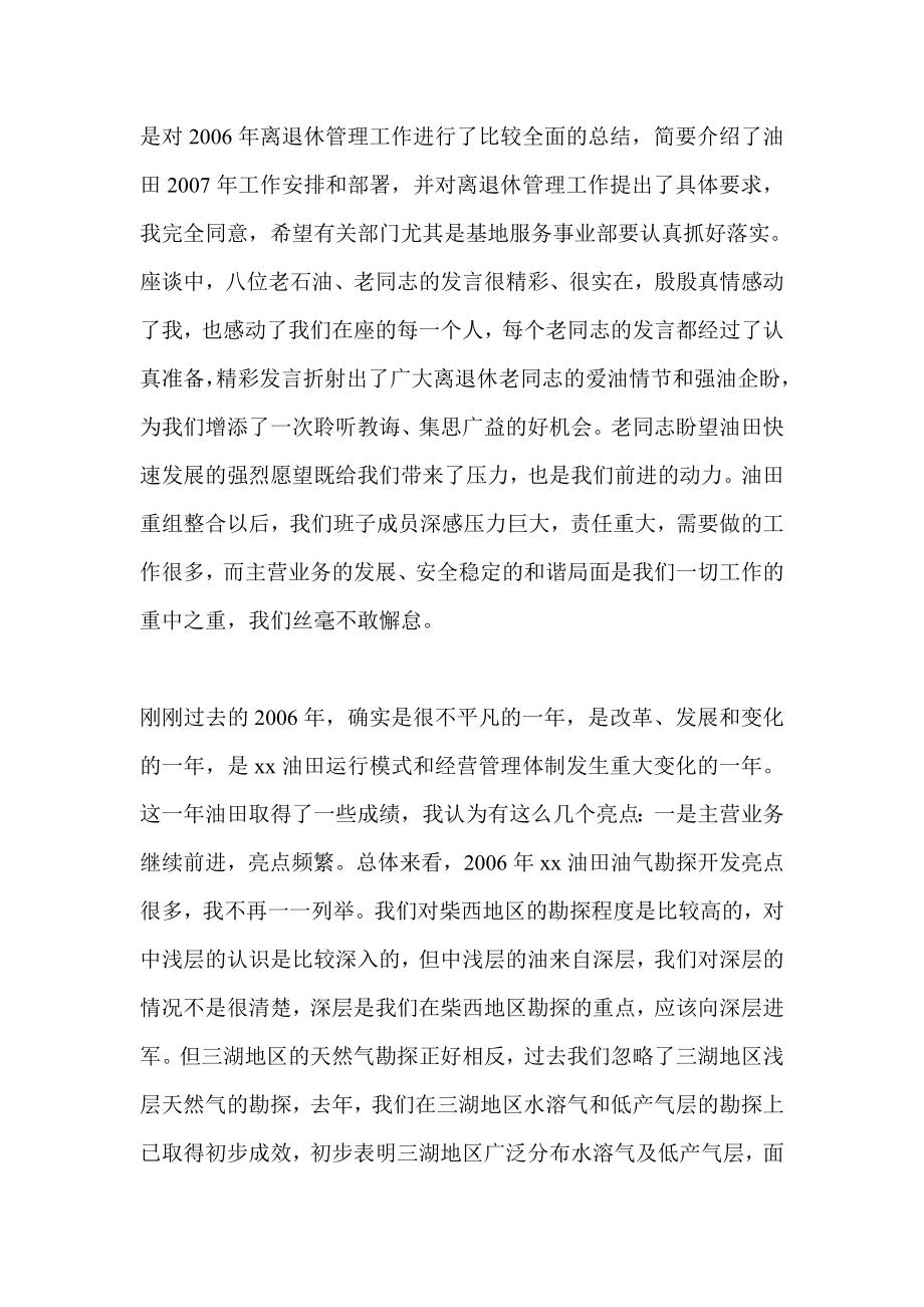 新员工 领导在退休职工座谈会上的发言.doc_第3页