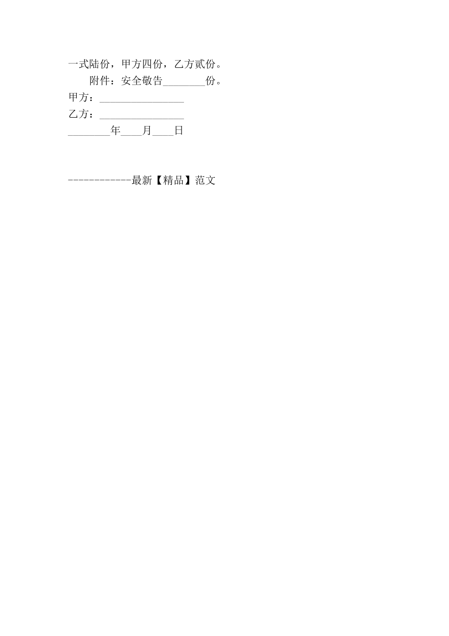 精品】实用范文 天然气管道订做安装合同（范本）.doc_第3页