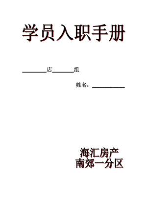 学员手册样本.doc