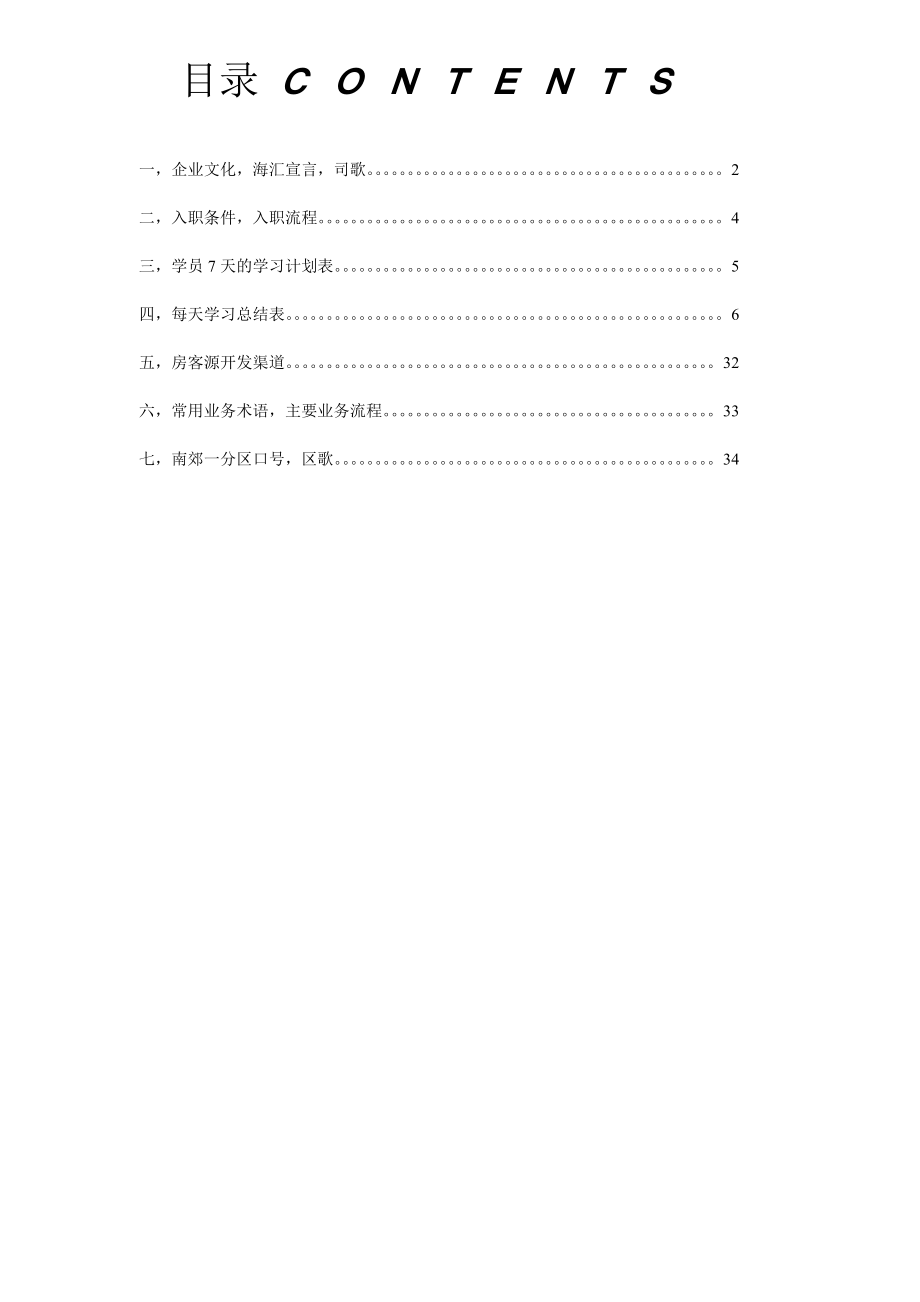 学员手册样本.doc_第3页