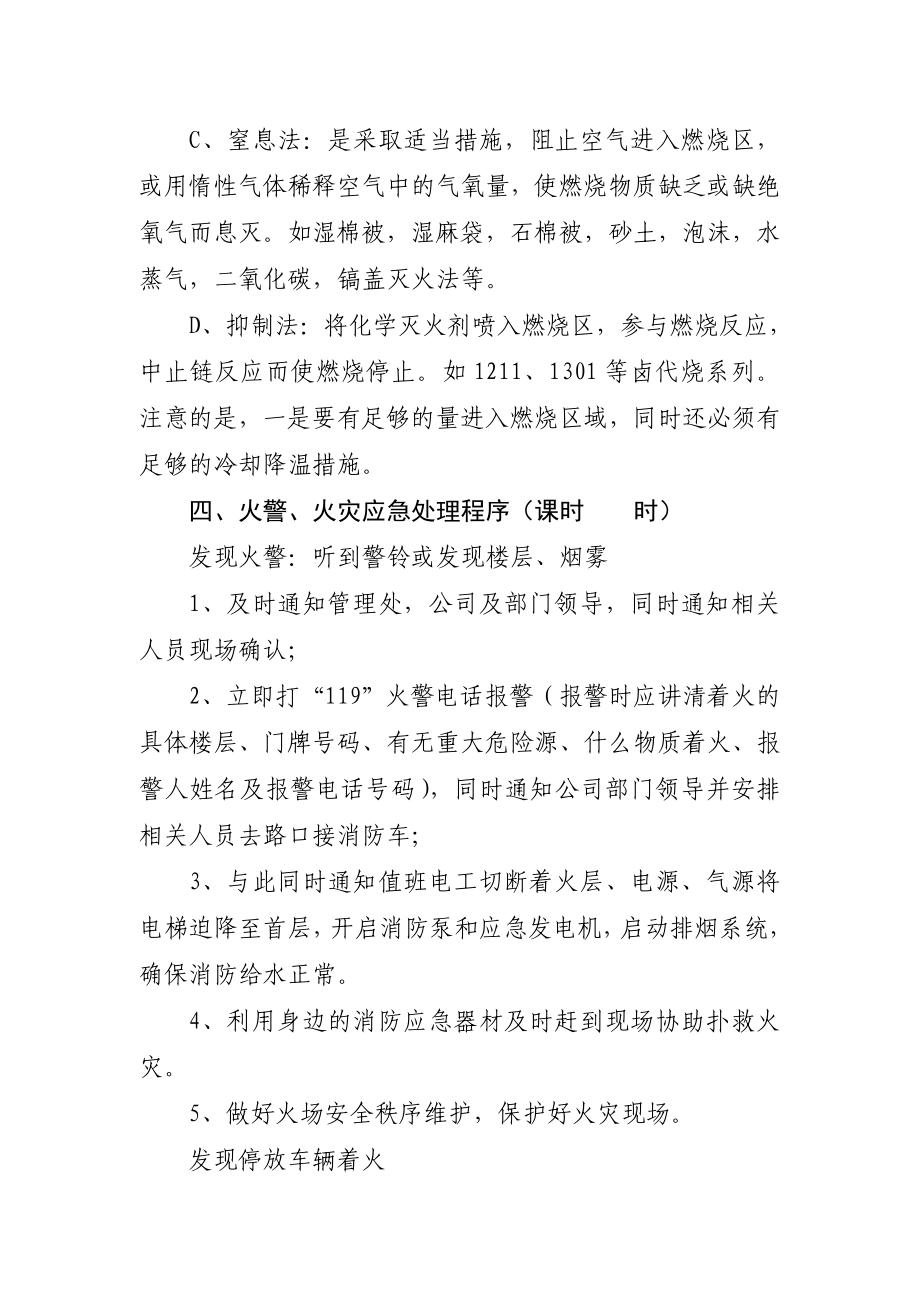 消防知识培训方案.doc_第2页