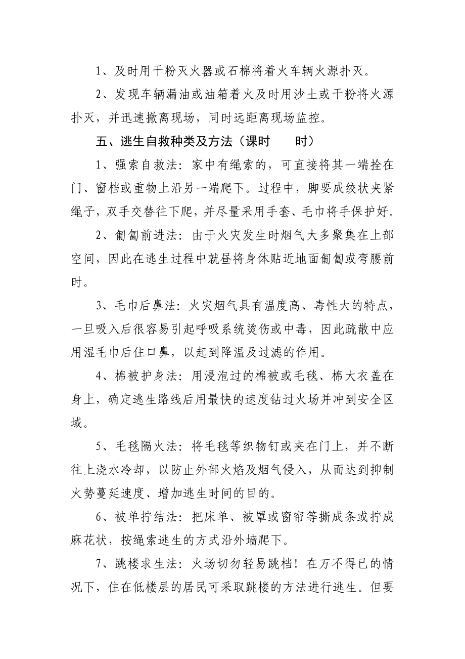 消防知识培训方案.doc_第3页