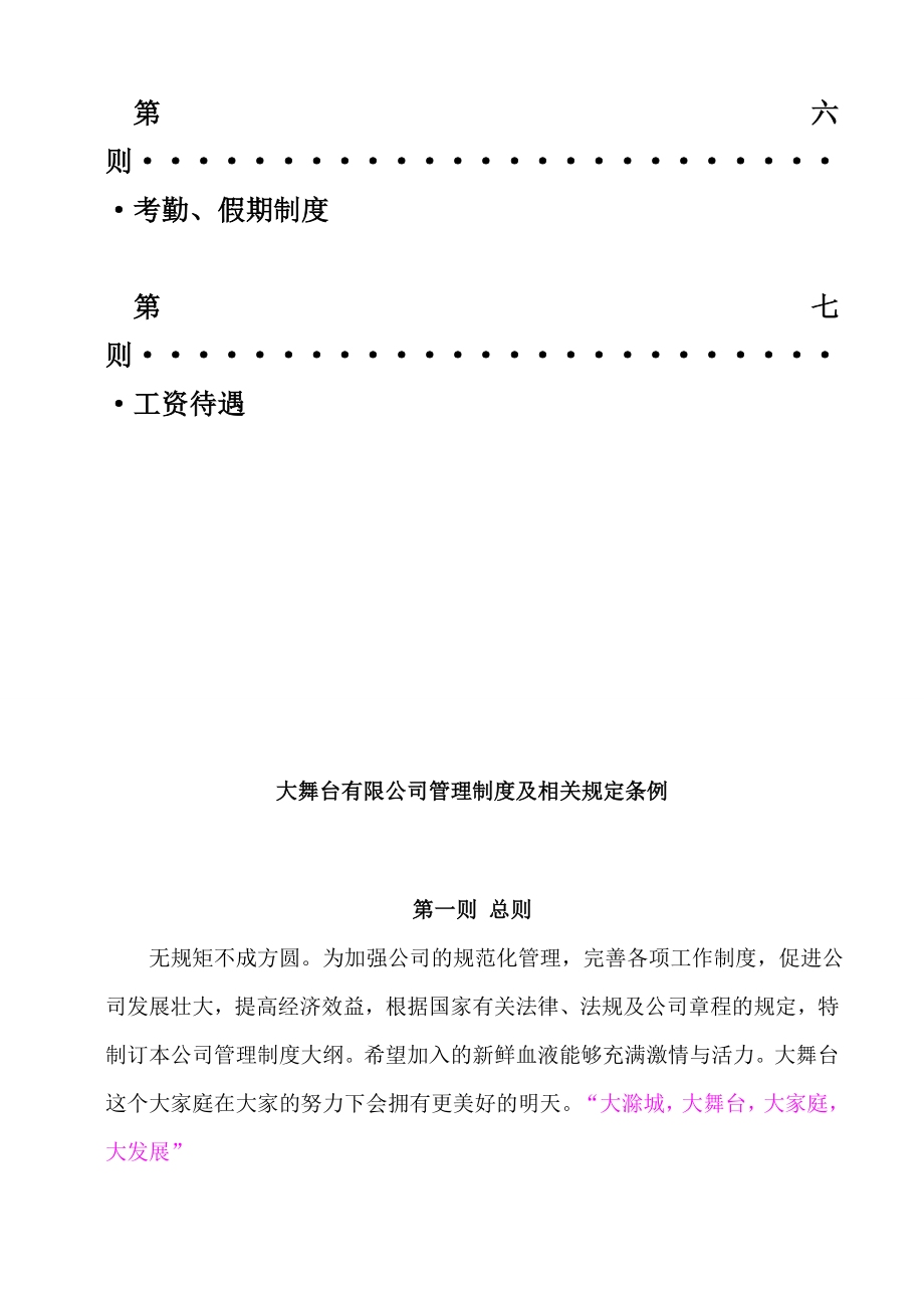 演艺公司管理制度及相关规定条例.doc_第2页