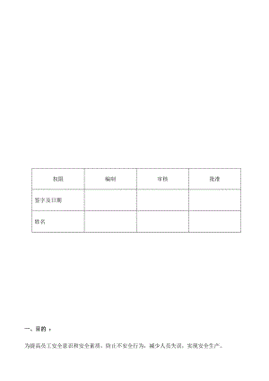 科技公司EHS教育培训制度.doc