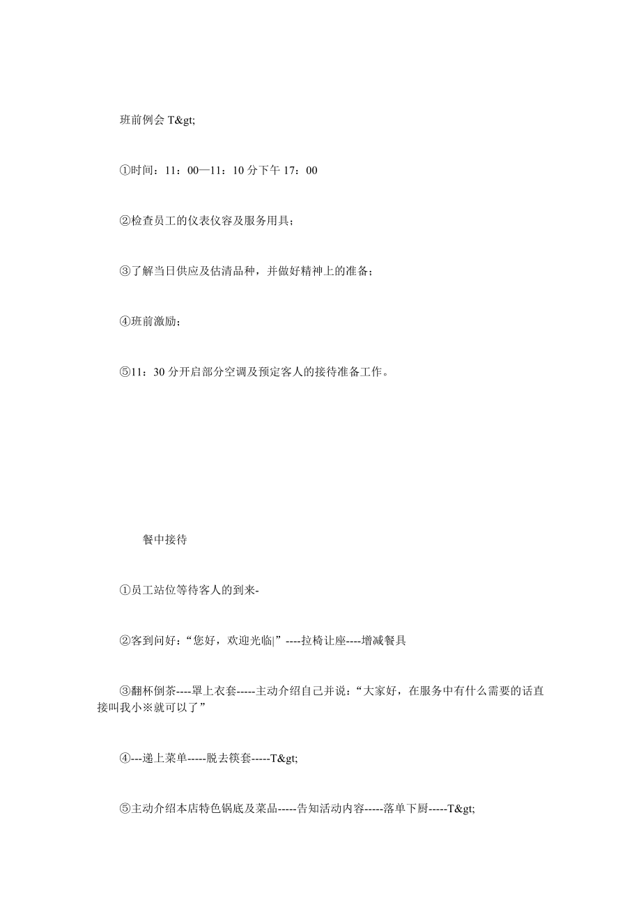 火锅服务员工作流程表.doc_第2页