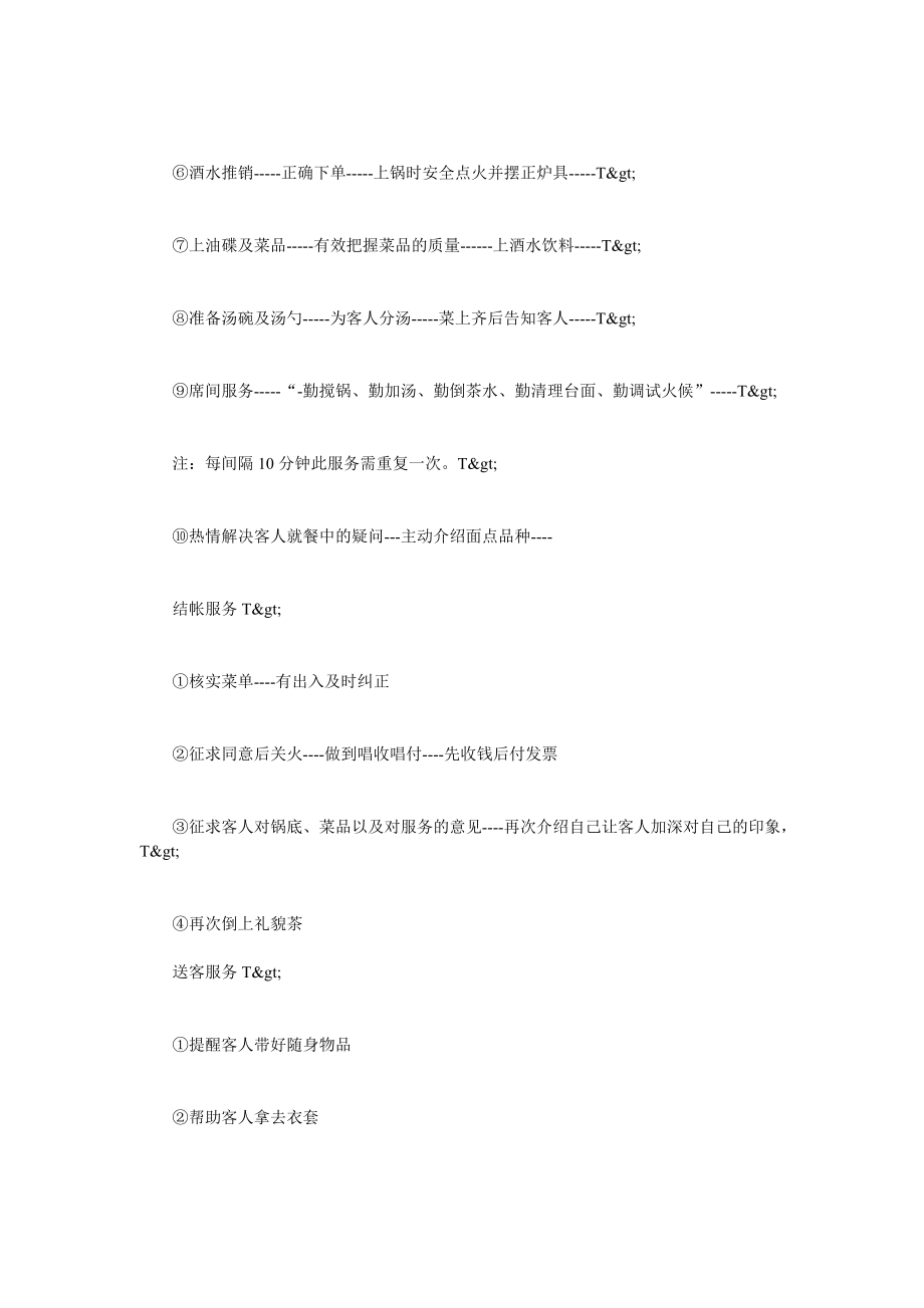 火锅服务员工作流程表.doc_第3页