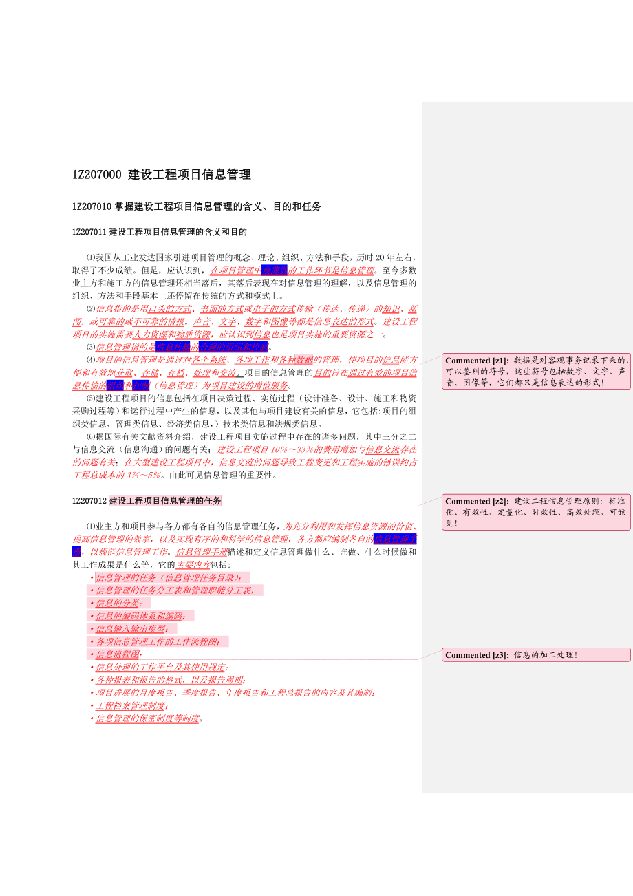 1Z207000 建设工程项目信息管理.doc_第1页