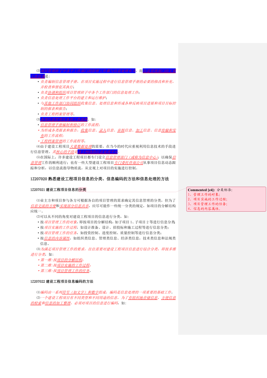 1Z207000 建设工程项目信息管理.doc_第2页