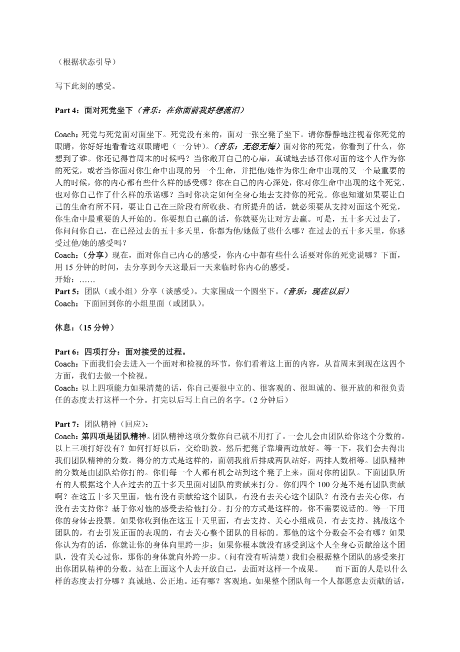 教练技术3阶段中周末程序.doc_第2页