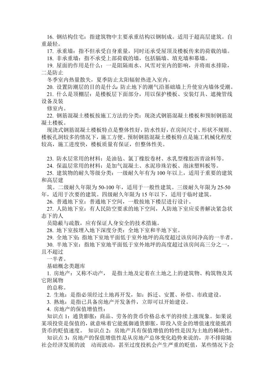 强销培训资料.doc_第3页