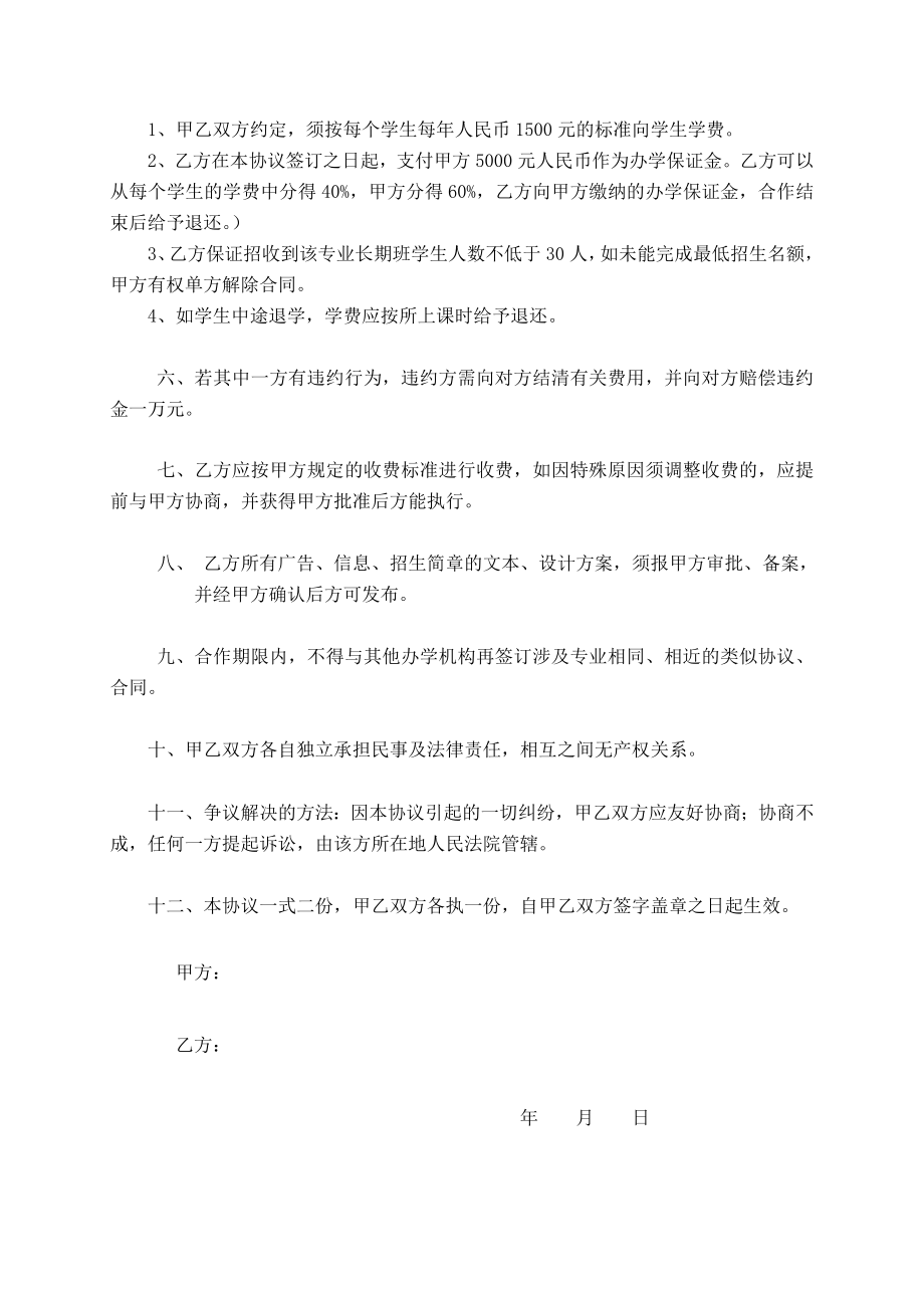 联合办学协议书.doc_第2页