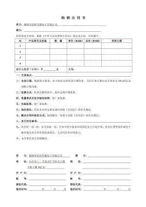 购销合同书.doc