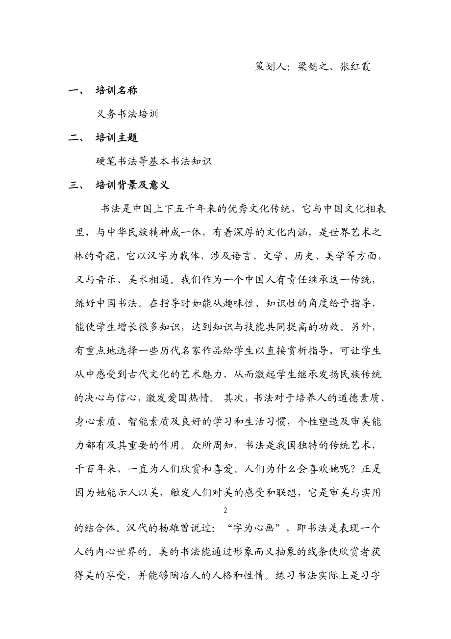 义务书法培训策划书.doc_第3页