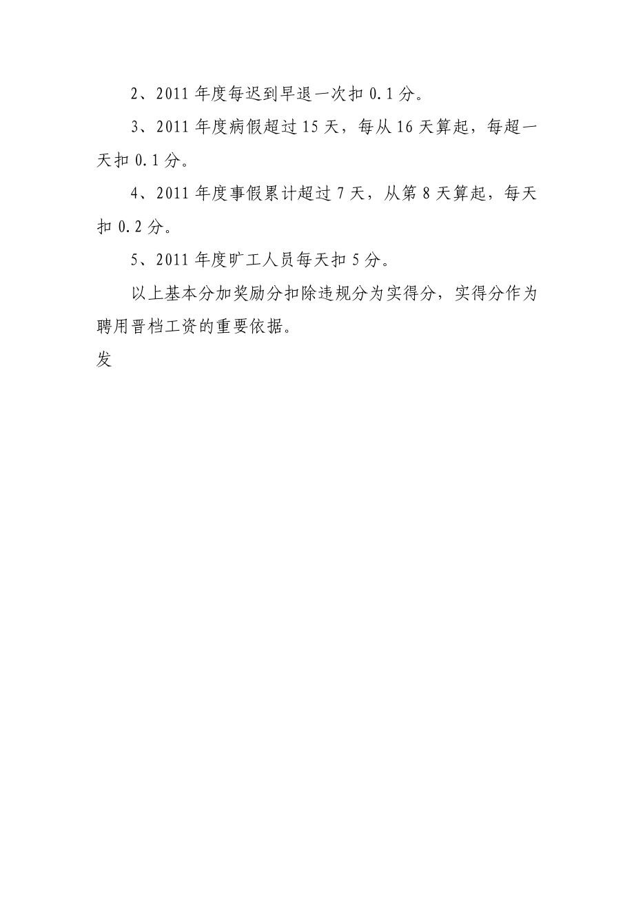 医院专业技术人员聘用晋档工资实施方案.doc_第2页