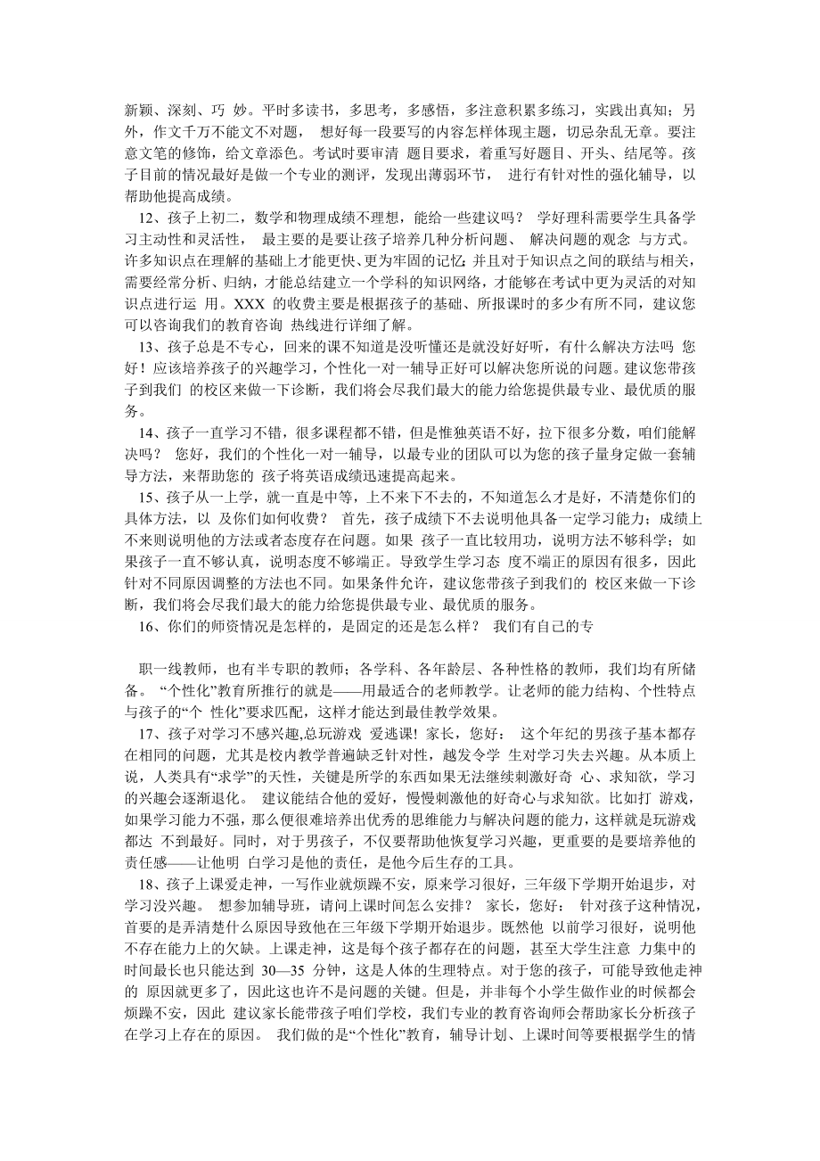 教育咨询师咨询话术.doc_第3页