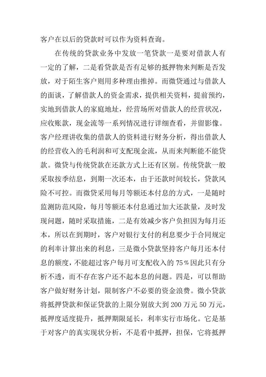 微贷业务培训心得体会.doc_第2页