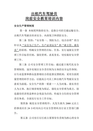 出租汽车驾驶员岗前安全教育培训内容.doc