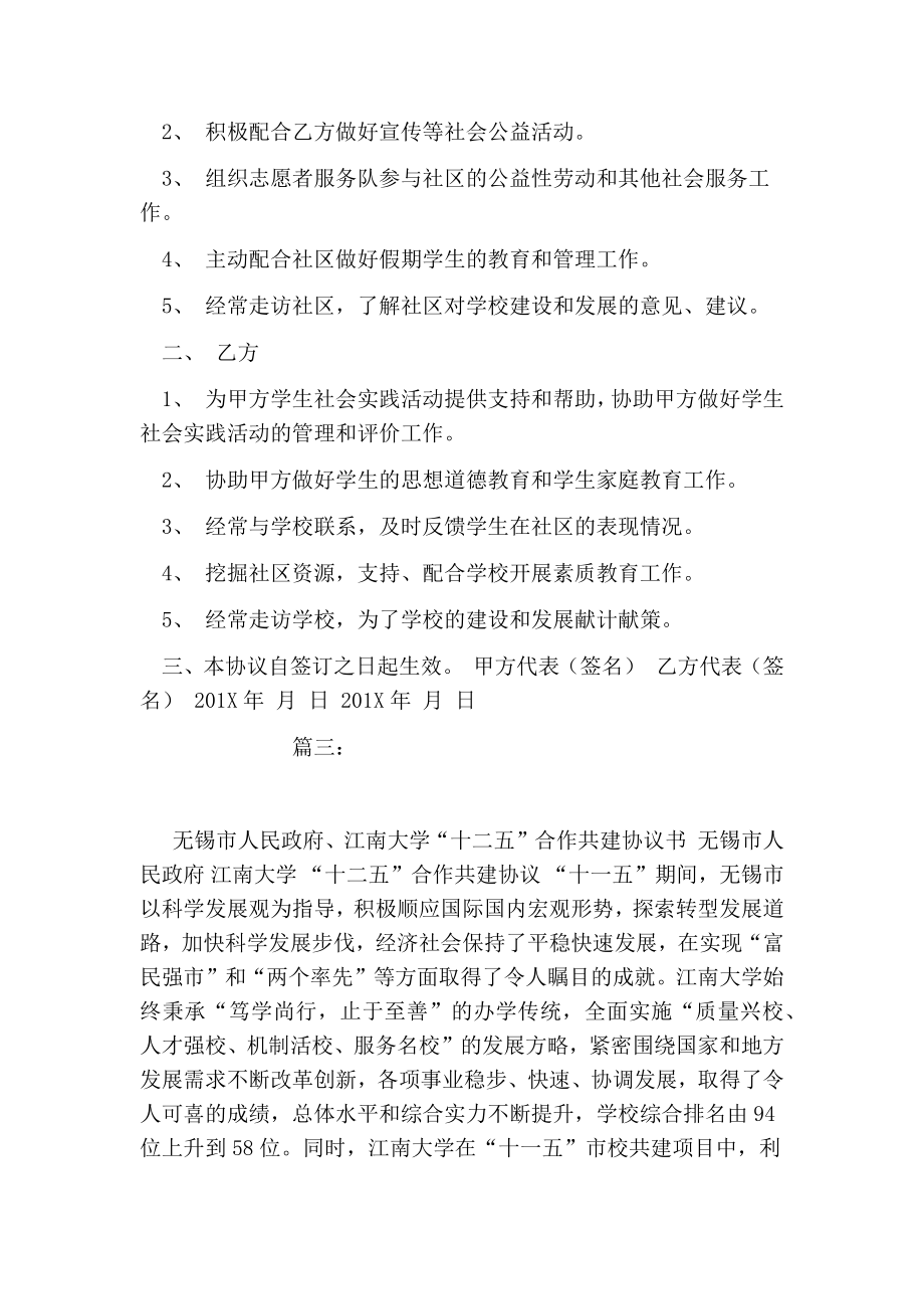 合作共建协议书.doc_第3页