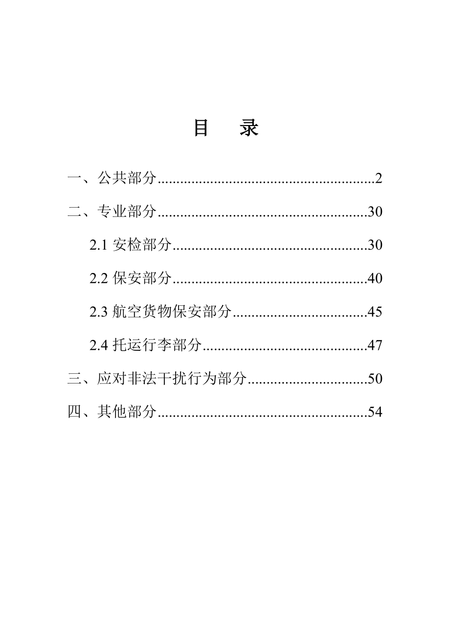 空防安全知识手册.doc_第2页