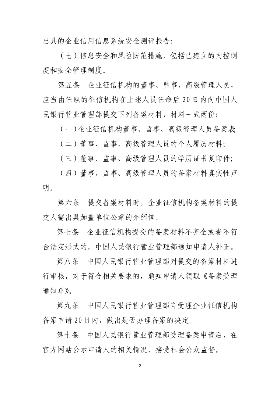 北京地区企业征信机构备案办理流程指引（试行）.doc_第2页