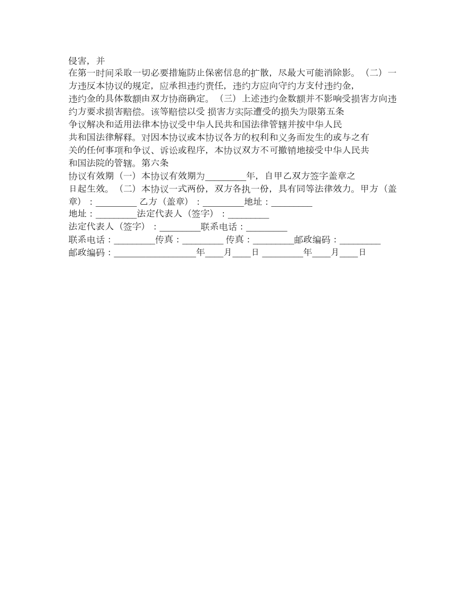 商业合作保密协议书(专业律师审核起草).doc_第2页