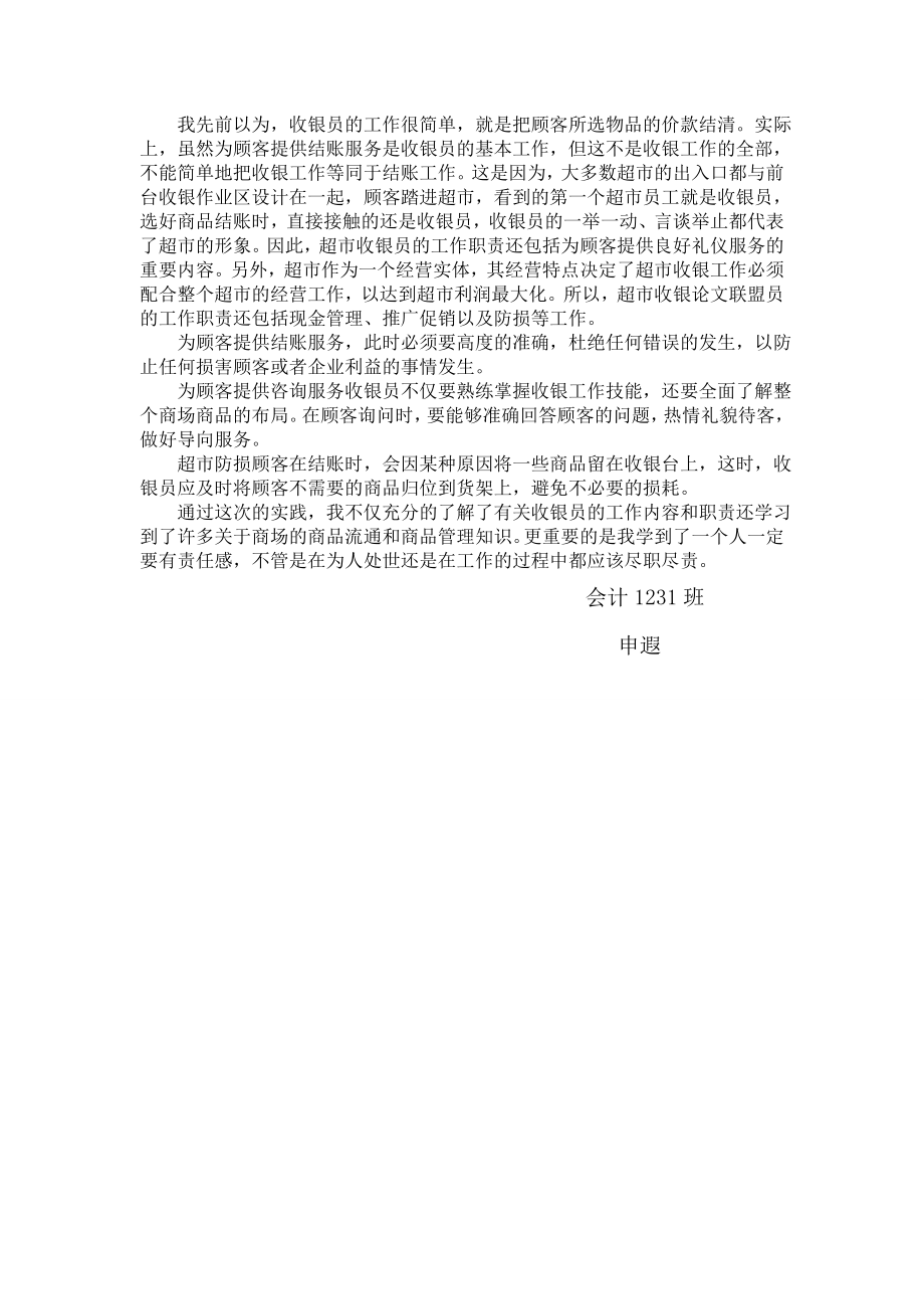 最新精品暑假收银员实践报告.doc_第2页