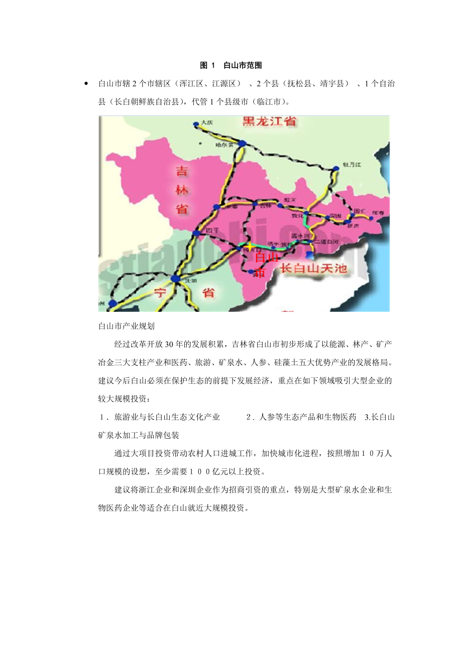 12月长白山广泽地产商业综合体项目的初步建议.doc_第3页