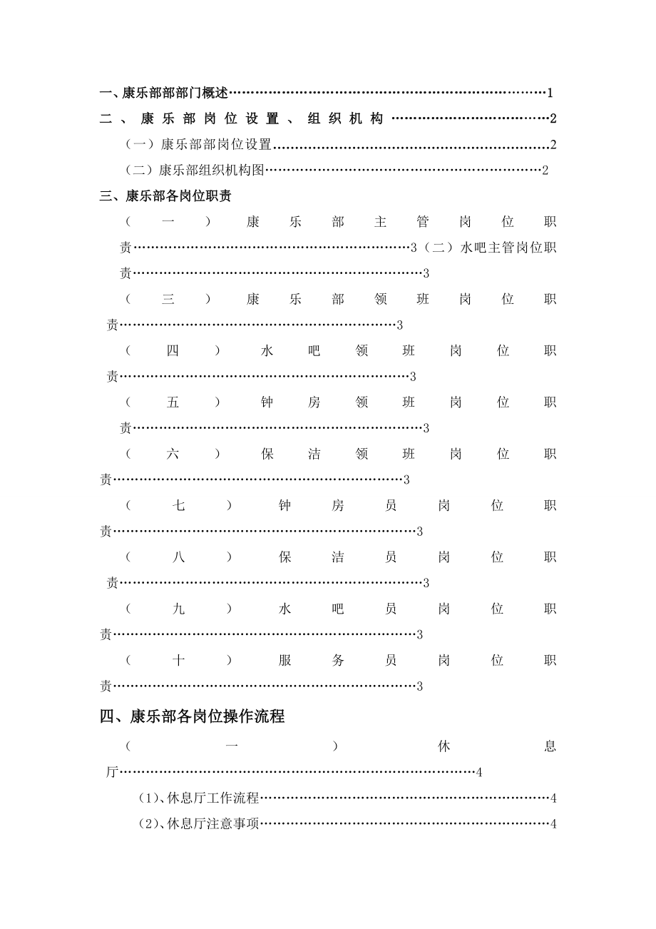 南宁凯宾皇冠大酒店康乐部工作手册61页.doc_第2页