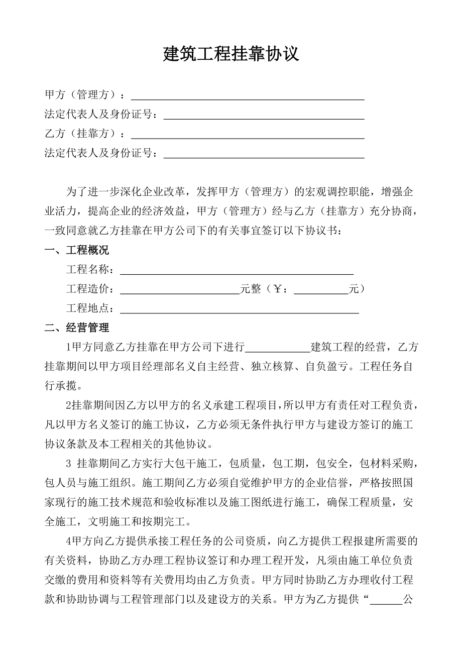 挂靠工程合同协议书范本.doc_第1页