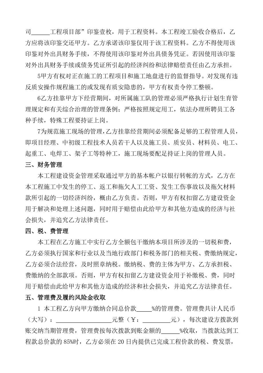 挂靠工程合同协议书范本.doc_第2页